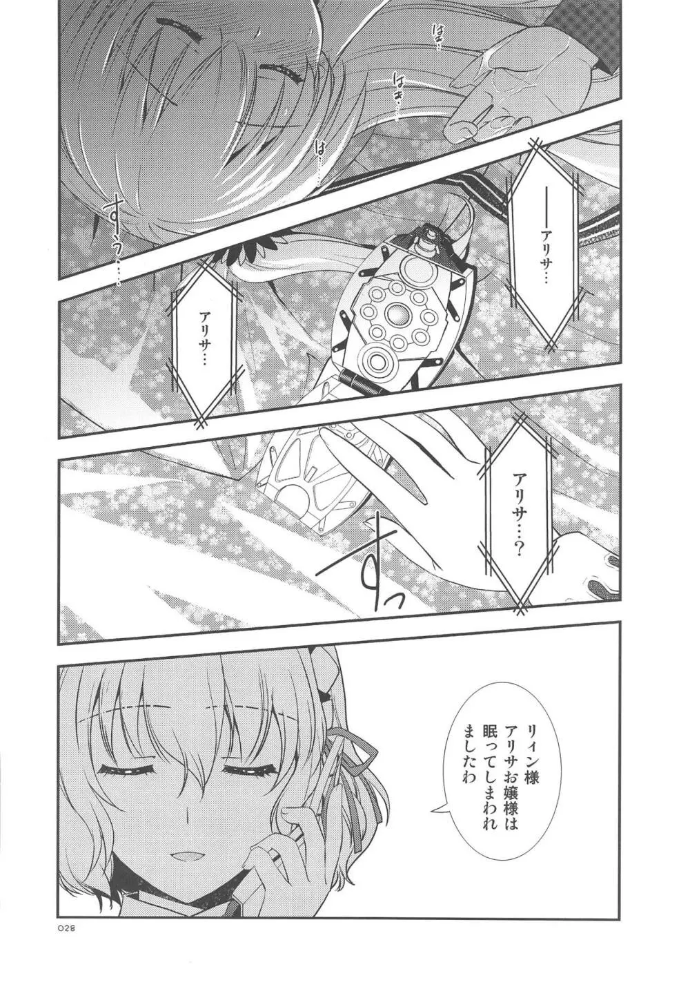 LINEの向こうに Page.29