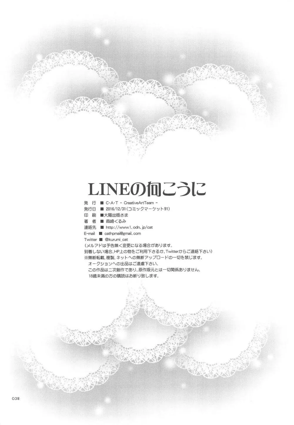 LINEの向こうに Page.39