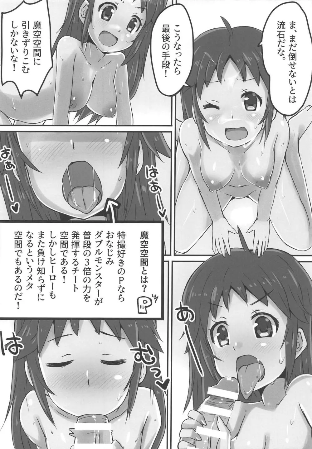 南条光スーパーエーロー大戦 Page.11