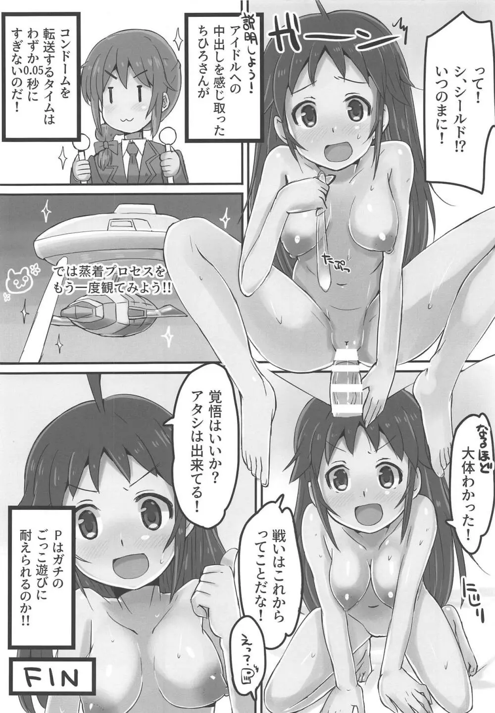 南条光スーパーエーロー大戦 Page.19