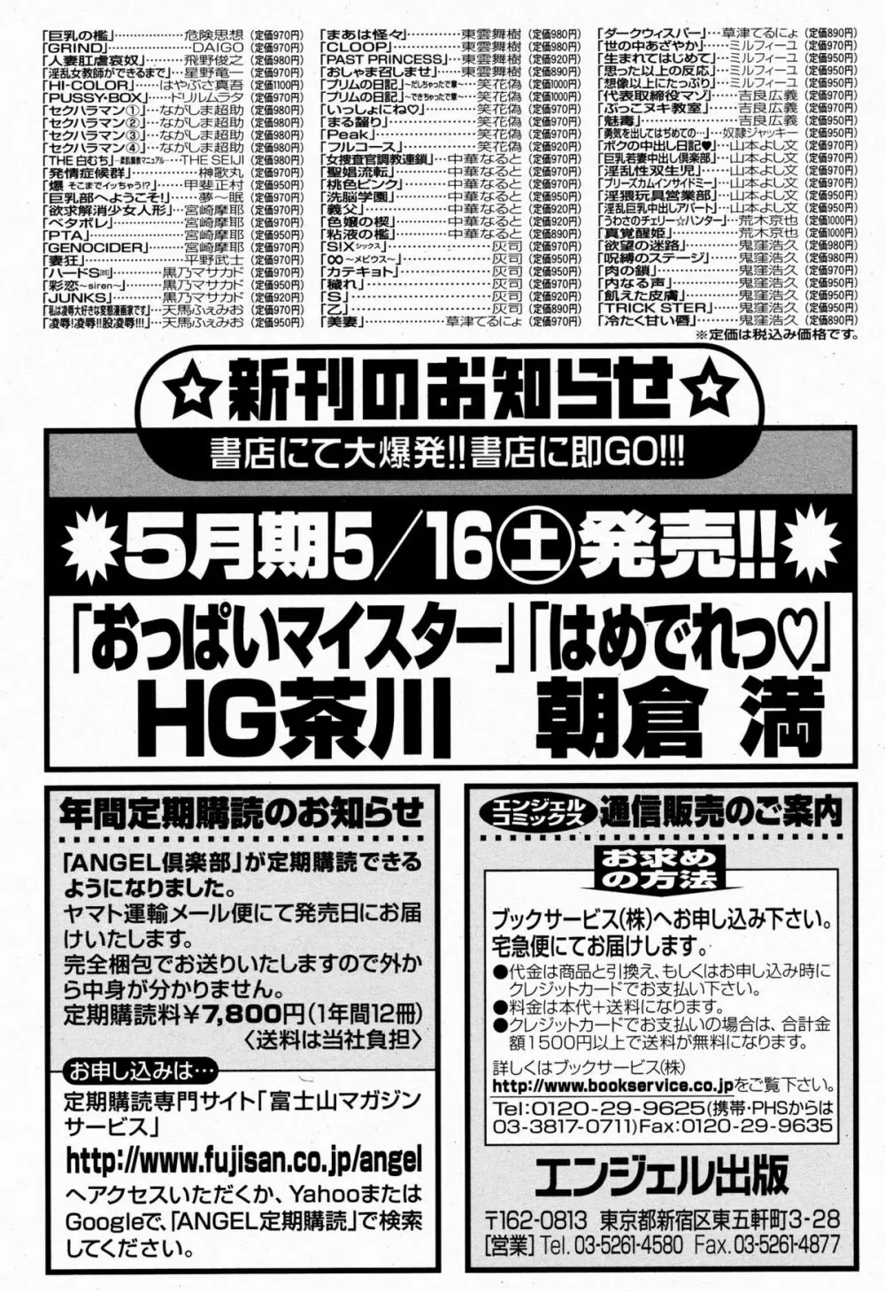 ANGEL 倶楽部 2009年6月号 Page.205