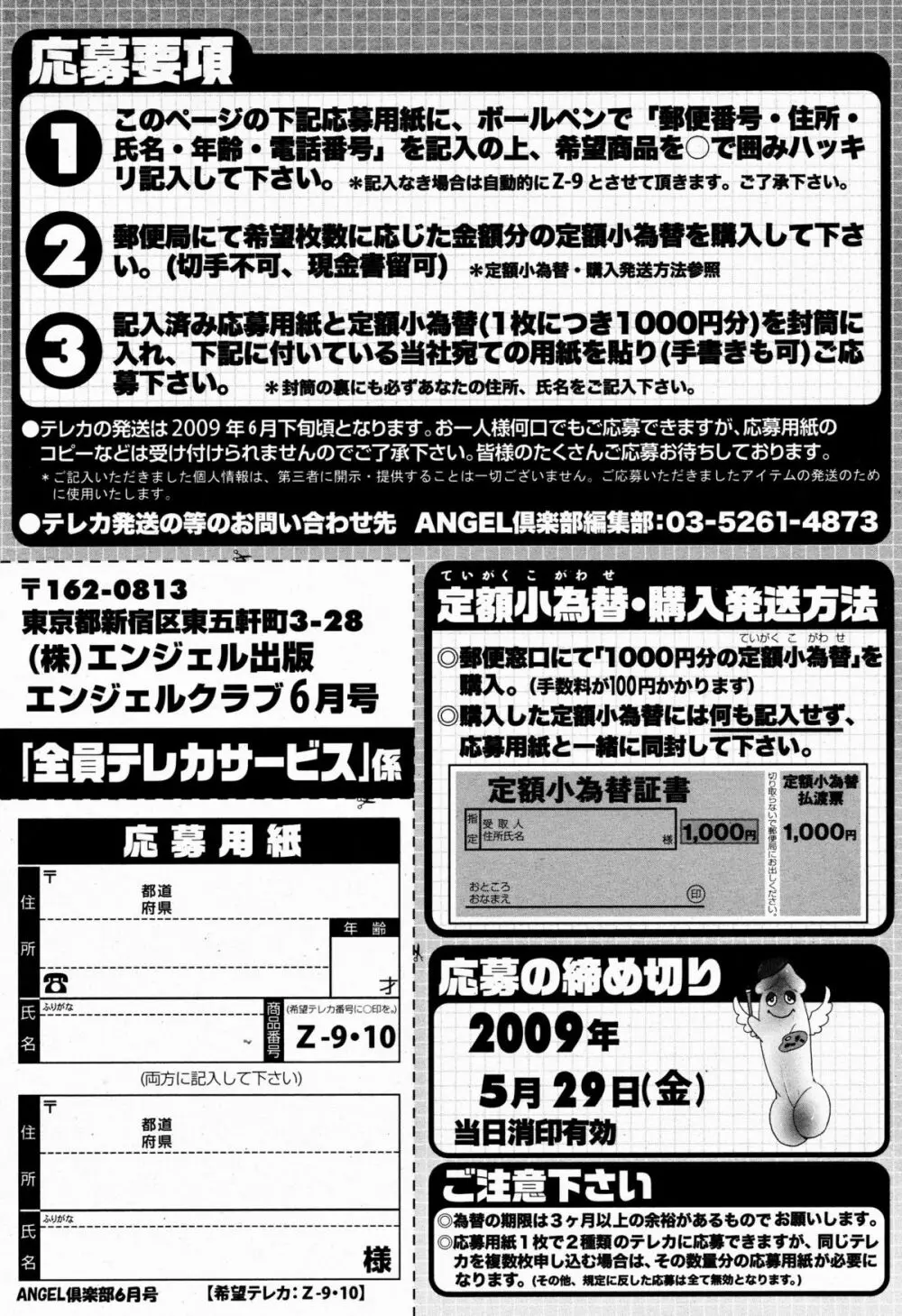 ANGEL 倶楽部 2009年6月号 Page.207