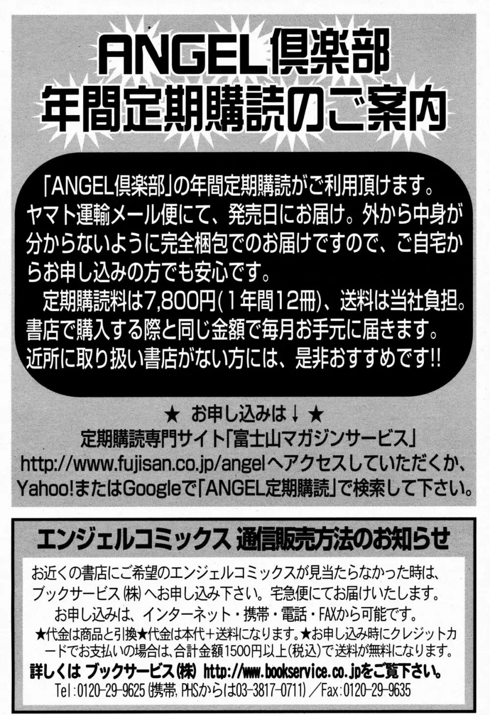 ANGEL 倶楽部 2009年6月号 Page.418