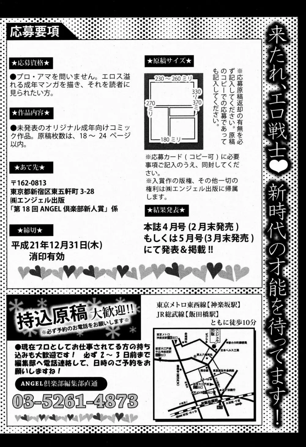 ANGEL 倶楽部 2009年6月号 Page.424