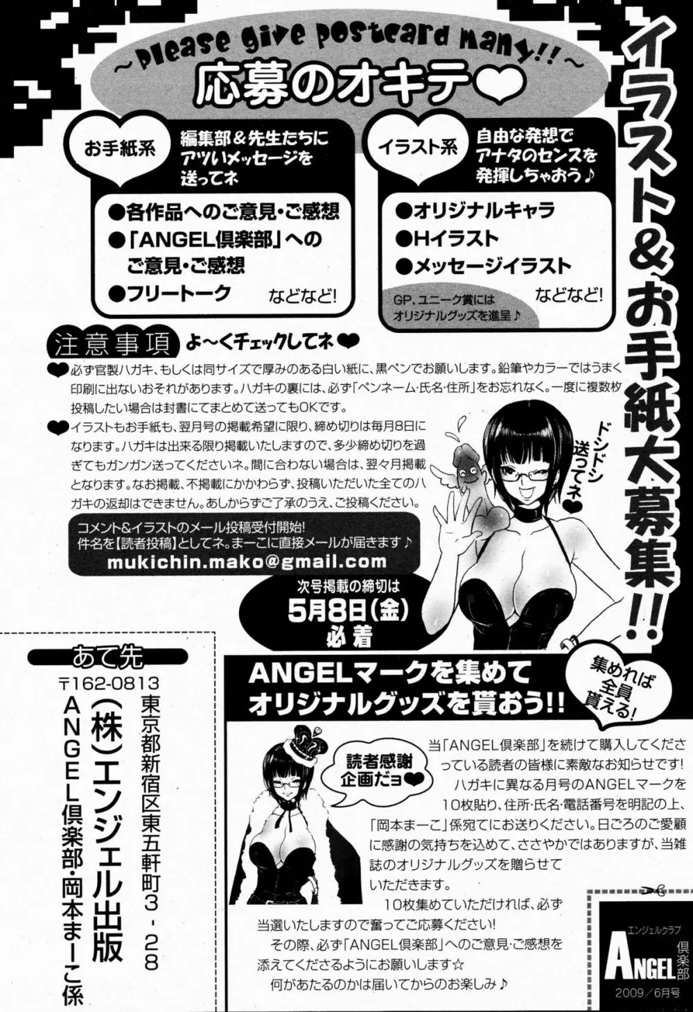 ANGEL 倶楽部 2009年6月号 Page.432