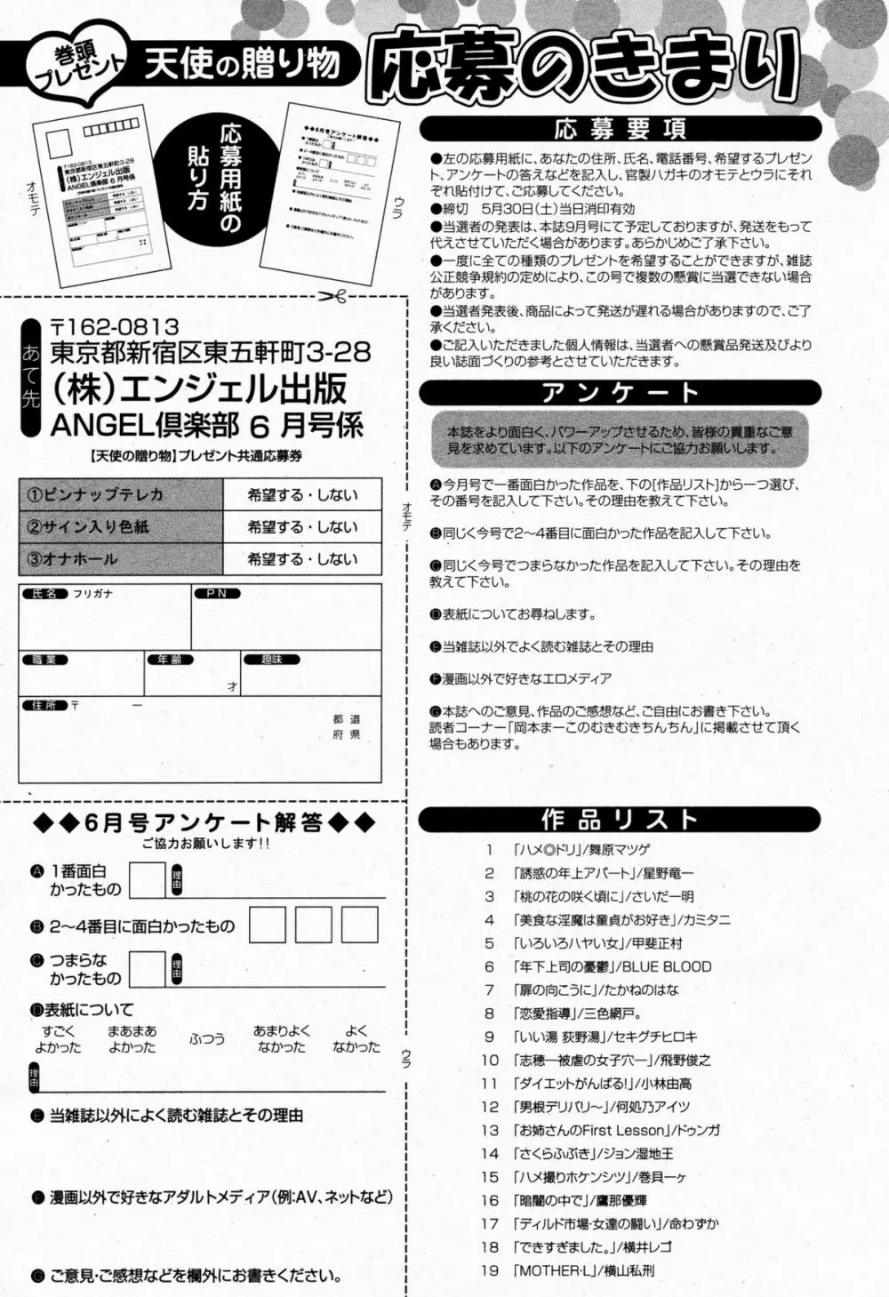 ANGEL 倶楽部 2009年6月号 Page.433