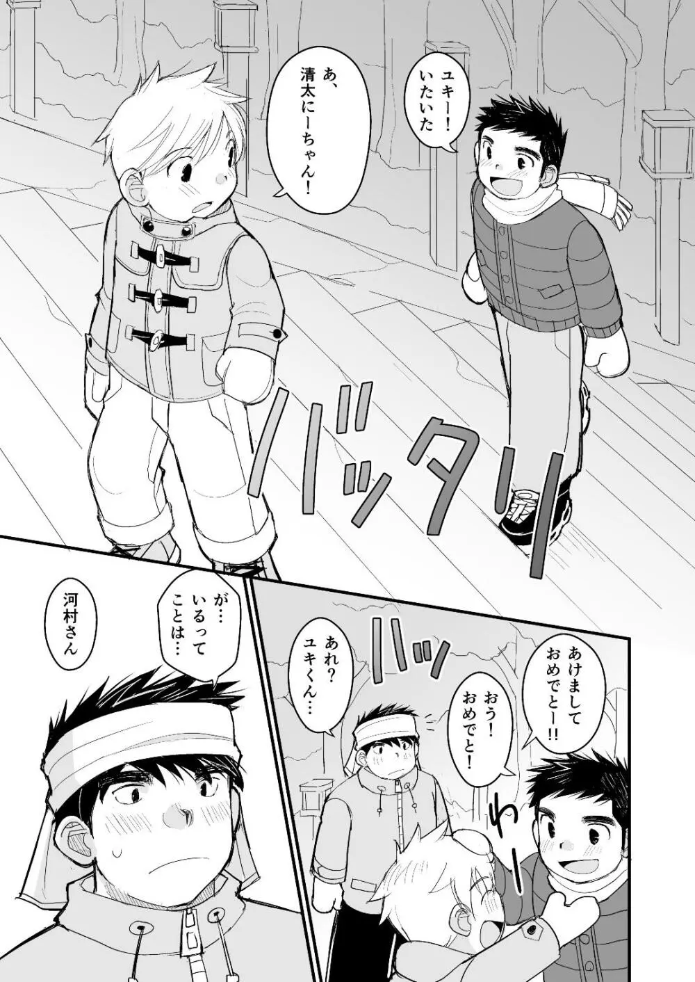 お父さんのためのお医者さんごっこ講座 Page.18