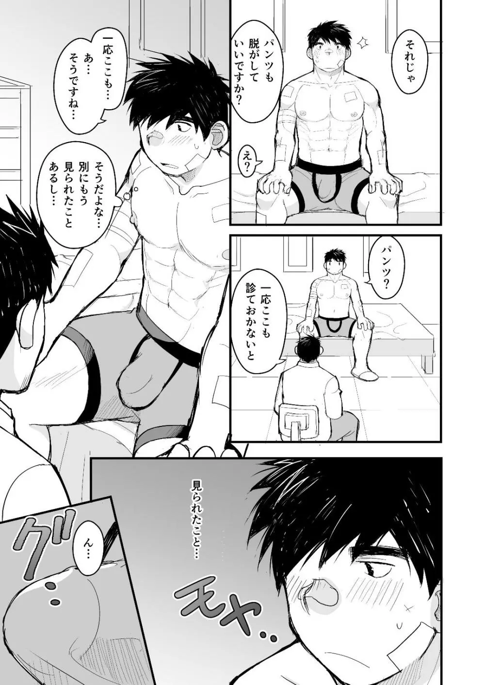 お父さんのためのお医者さんごっこ講座 Page.22