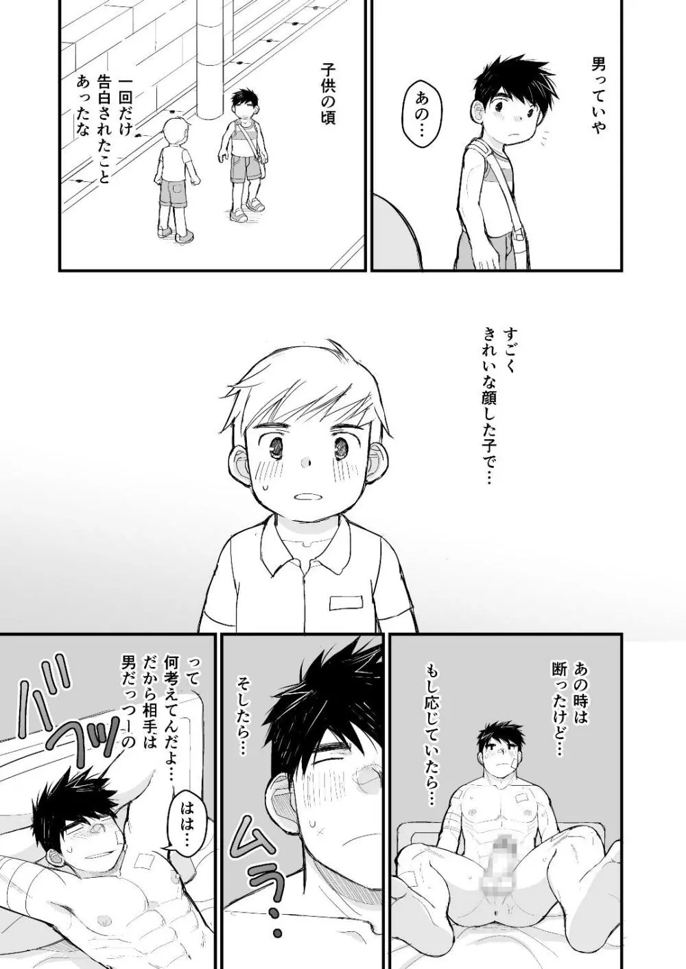 お父さんのためのお医者さんごっこ講座 Page.28