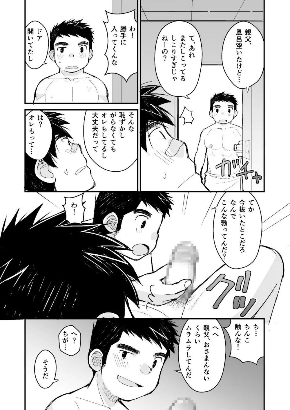 お父さんのためのお医者さんごっこ講座 Page.29