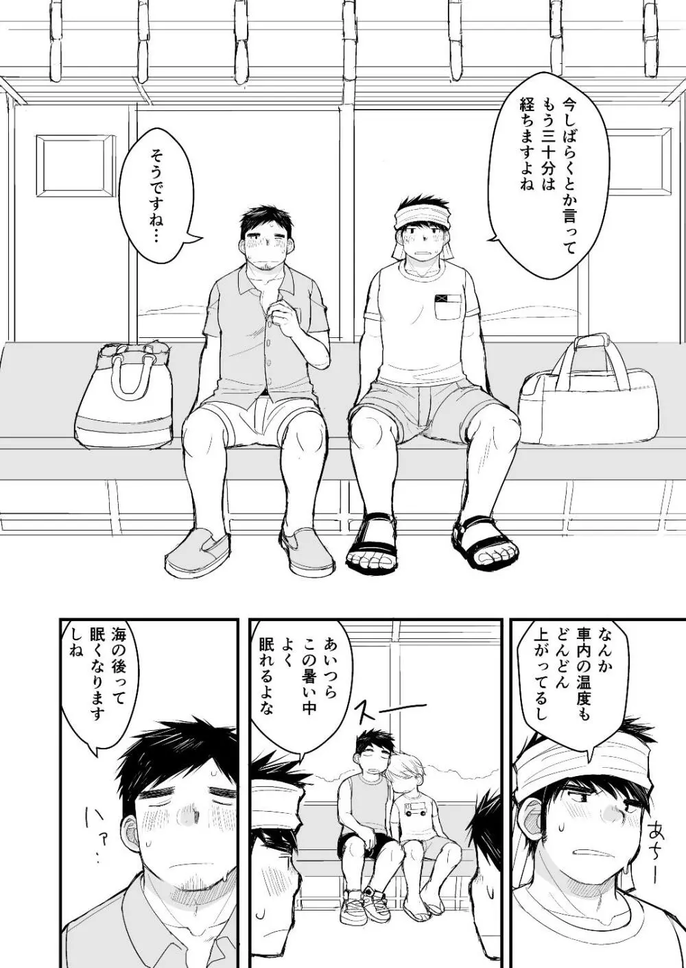 お父さんのためのお医者さんごっこ講座 Page.3