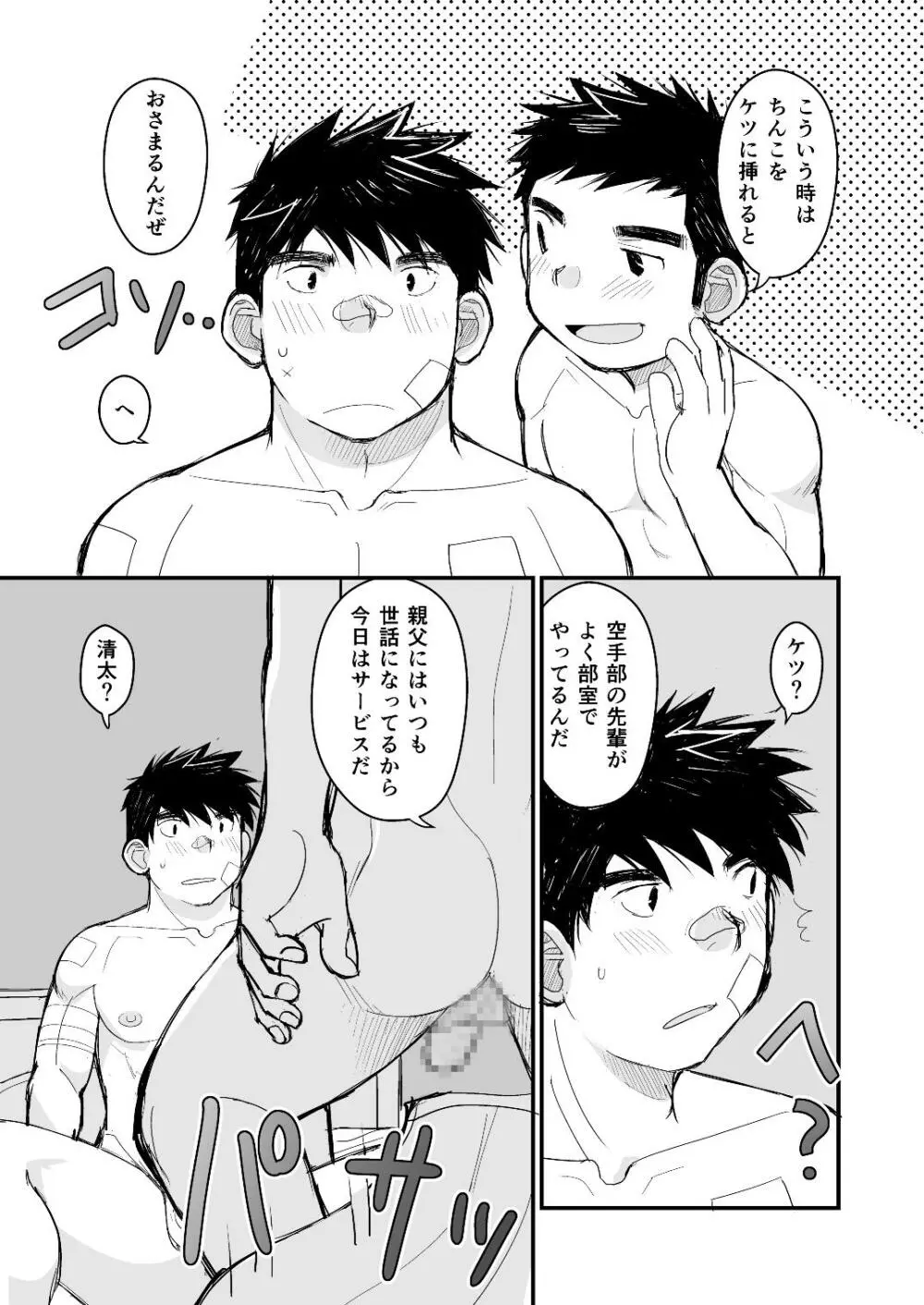 お父さんのためのお医者さんごっこ講座 Page.30