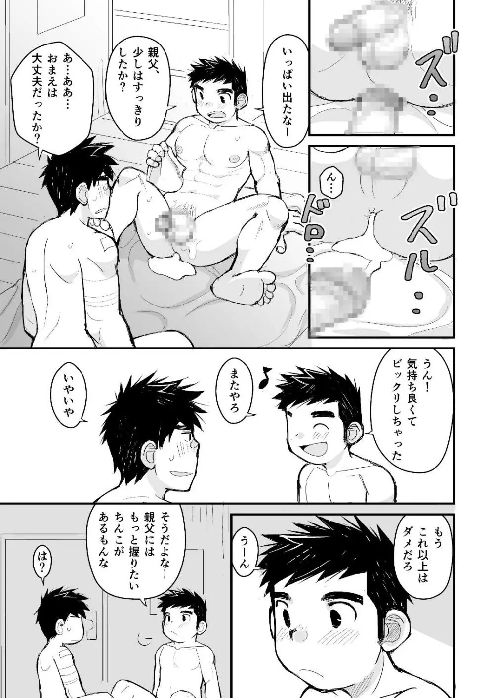 お父さんのためのお医者さんごっこ講座 Page.38