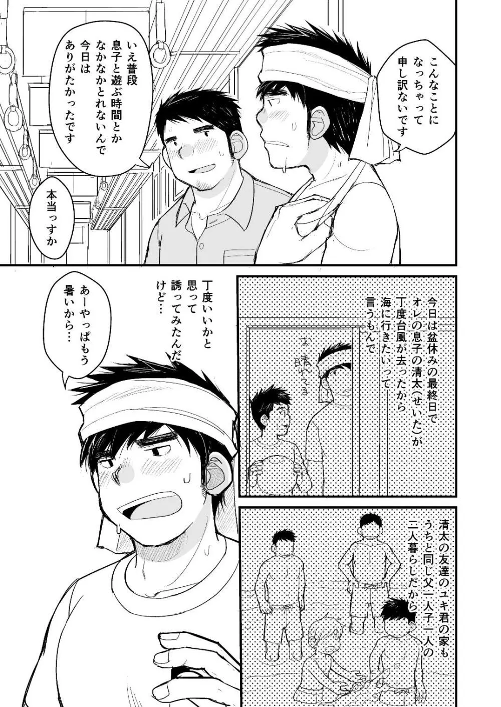 お父さんのためのお医者さんごっこ講座 Page.4