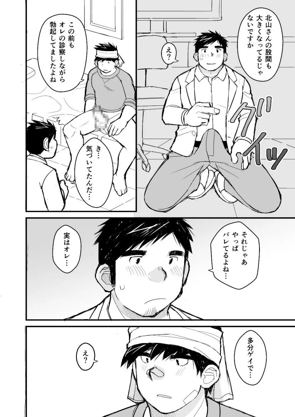 お父さんのためのお医者さんごっこ講座 Page.49