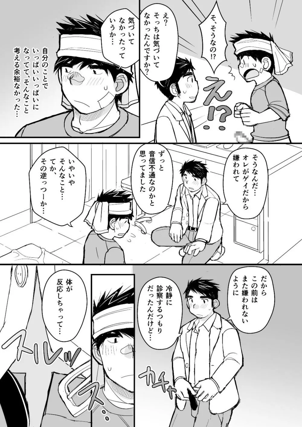 お父さんのためのお医者さんごっこ講座 Page.50