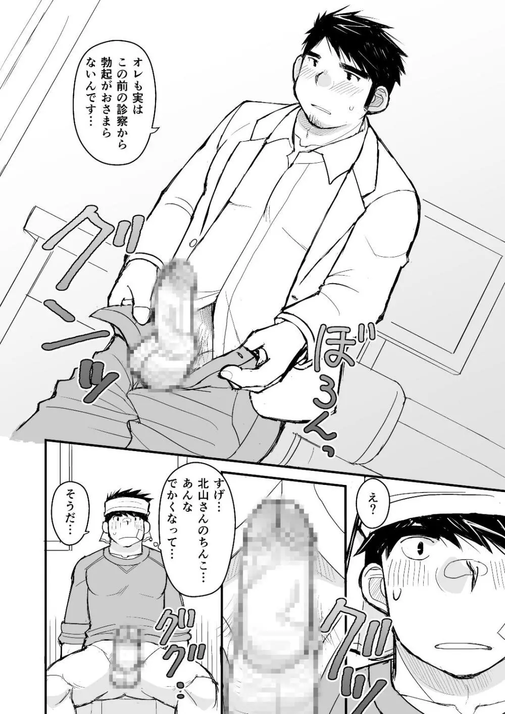 お父さんのためのお医者さんごっこ講座 Page.51