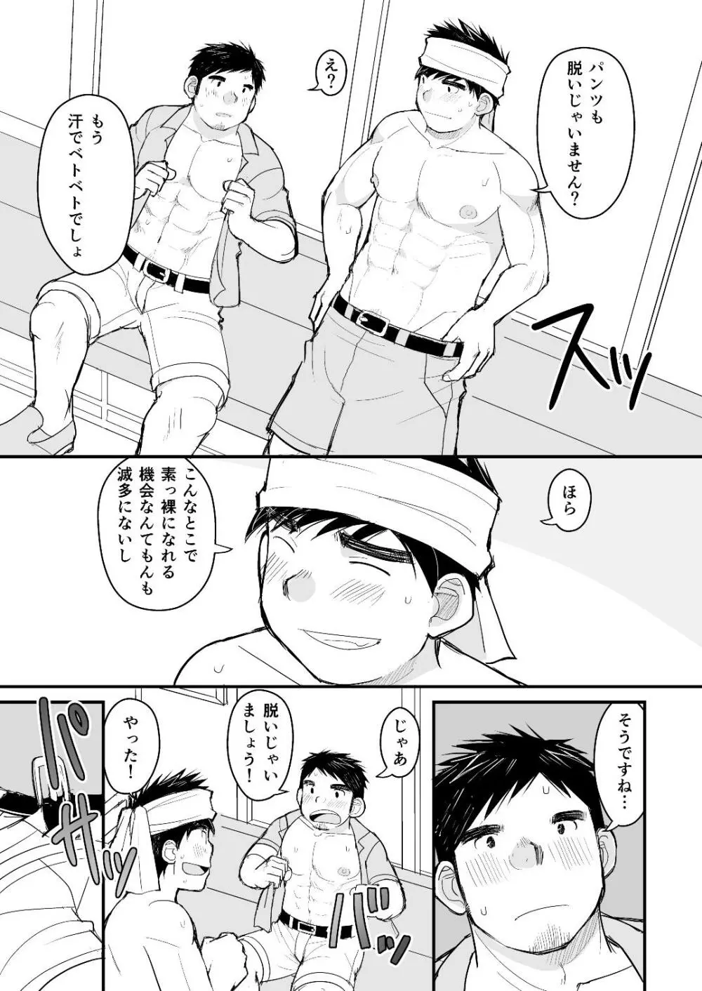 お父さんのためのお医者さんごっこ講座 Page.6