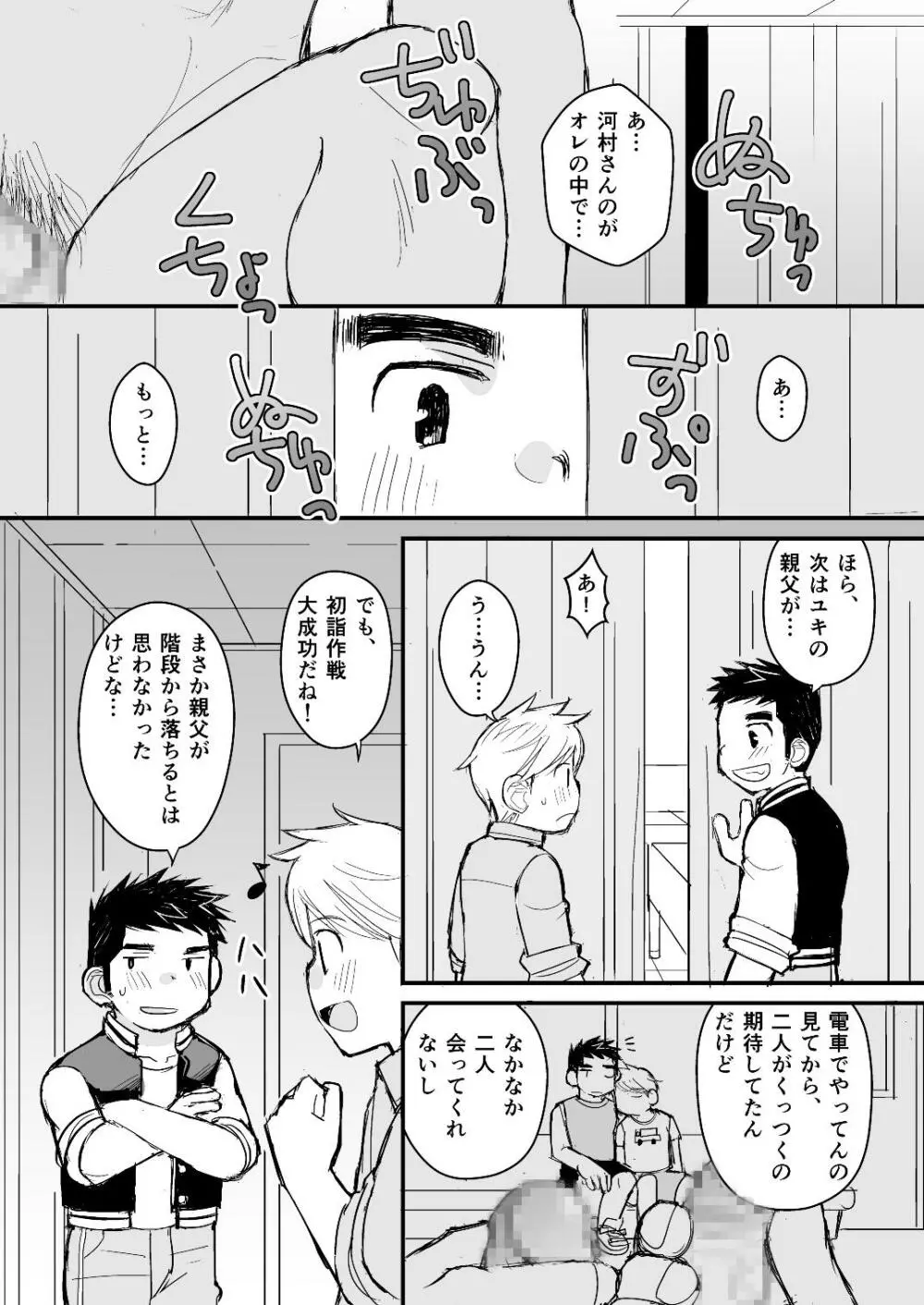 お父さんのためのお医者さんごっこ講座 Page.61