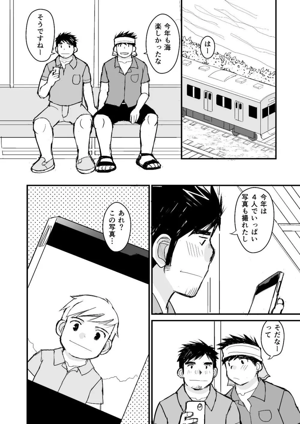 お父さんのためのお医者さんごっこ講座 Page.66