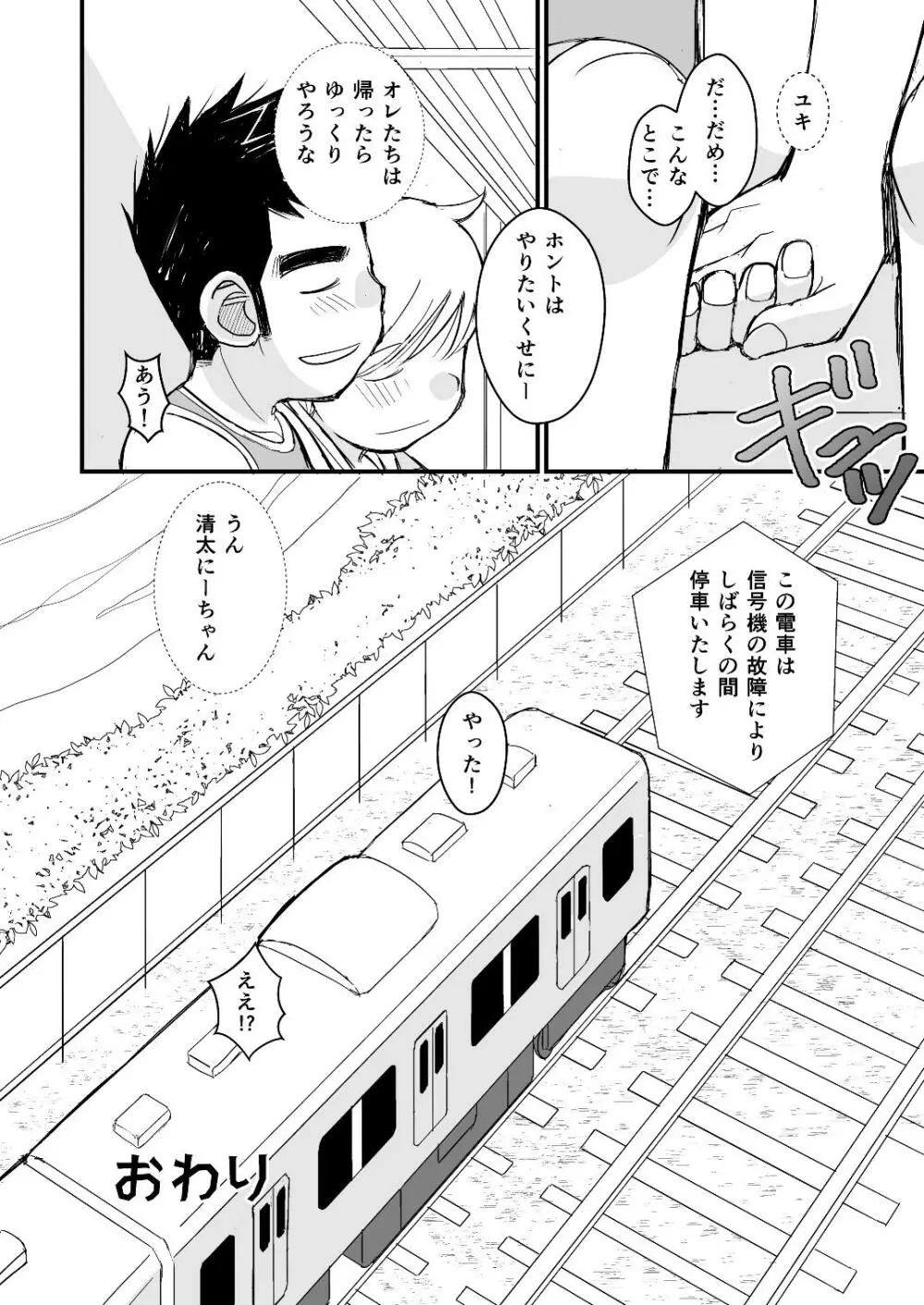 お父さんのためのお医者さんごっこ講座 Page.71