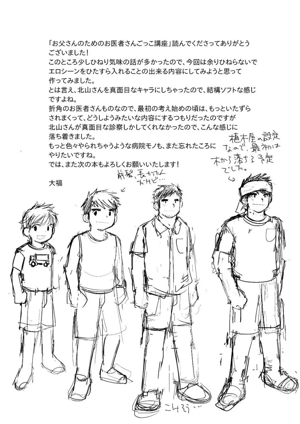 お父さんのためのお医者さんごっこ講座 Page.72