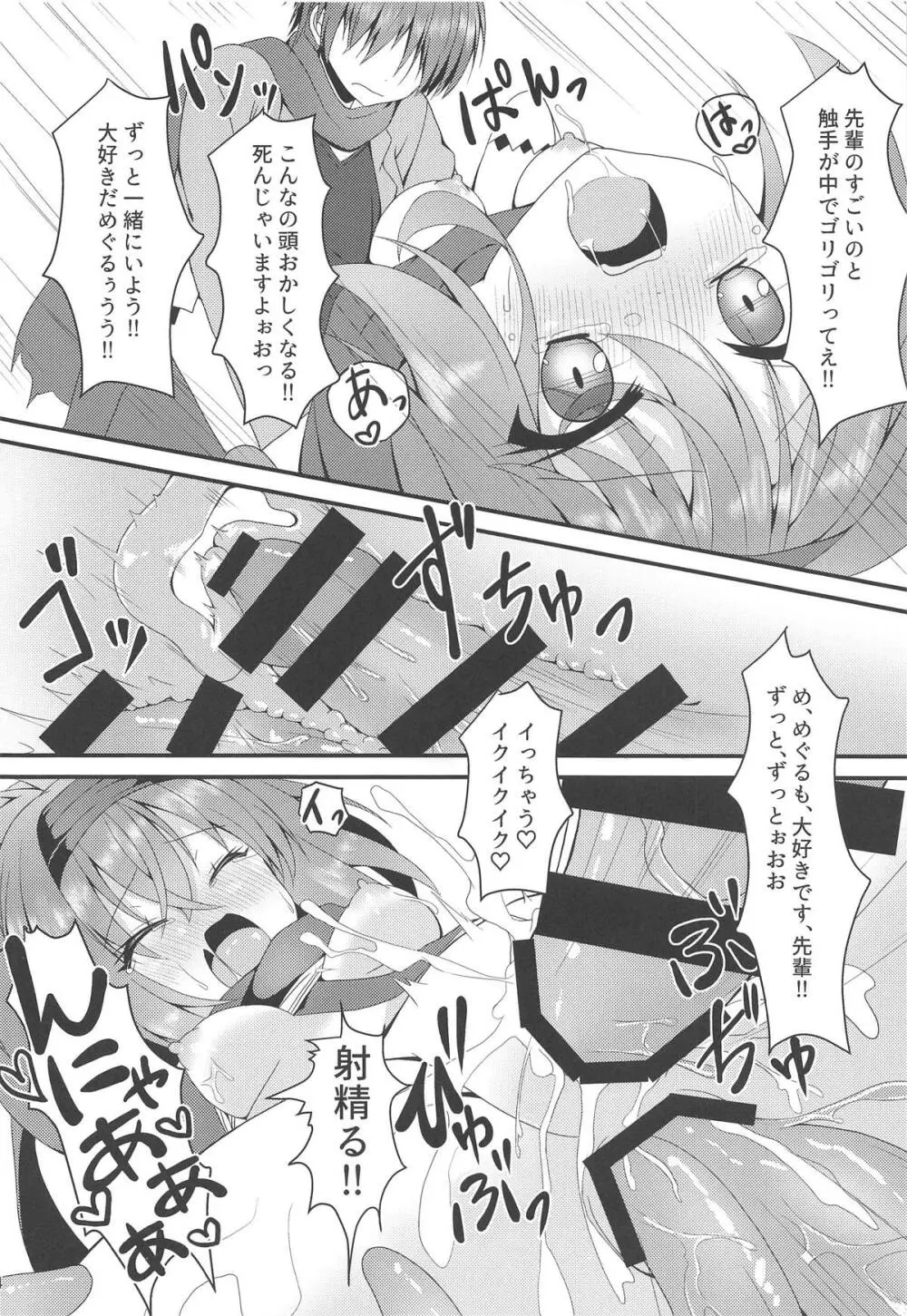 触手とめぐるとバーサーカー Page.13