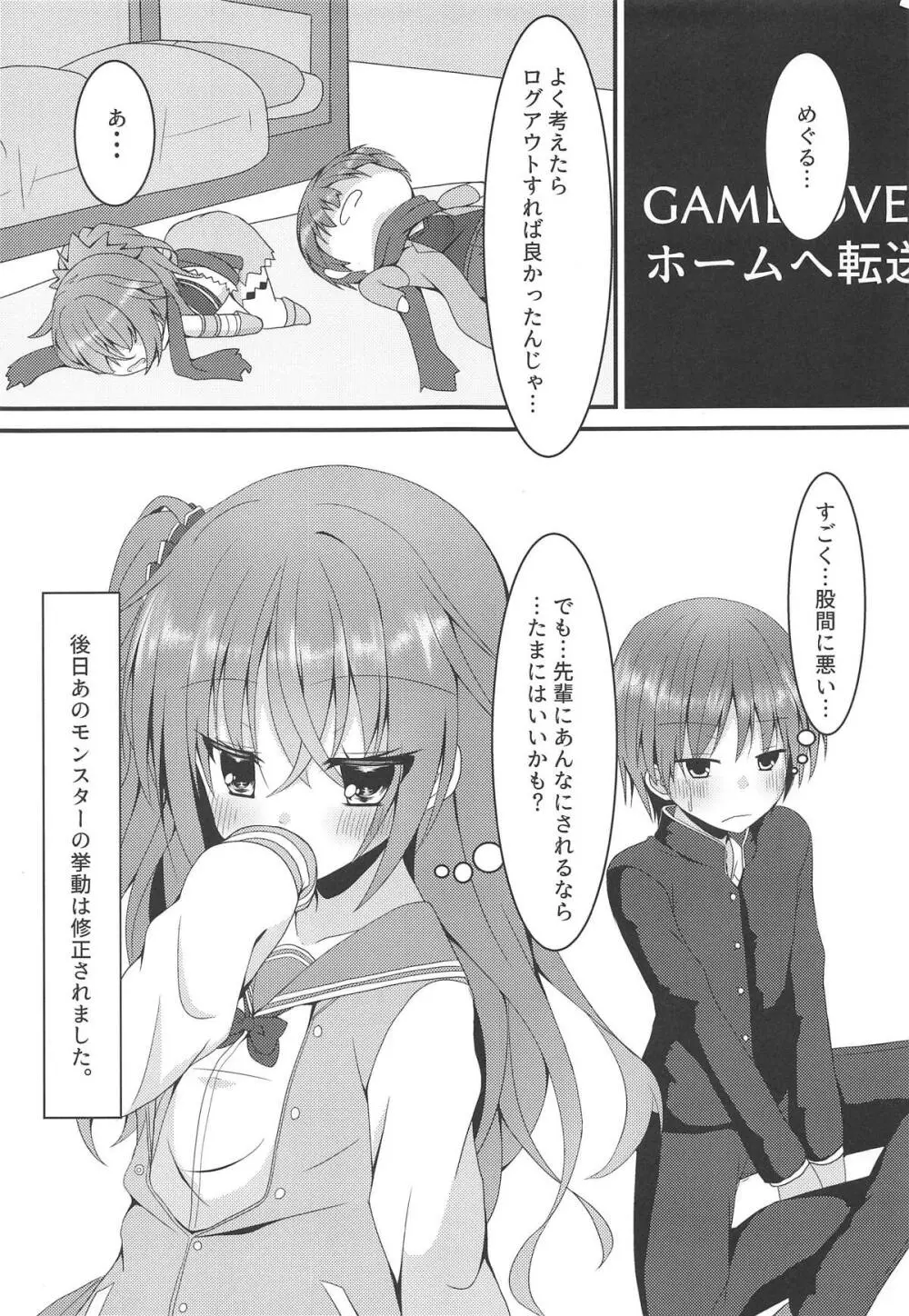 触手とめぐるとバーサーカー Page.16