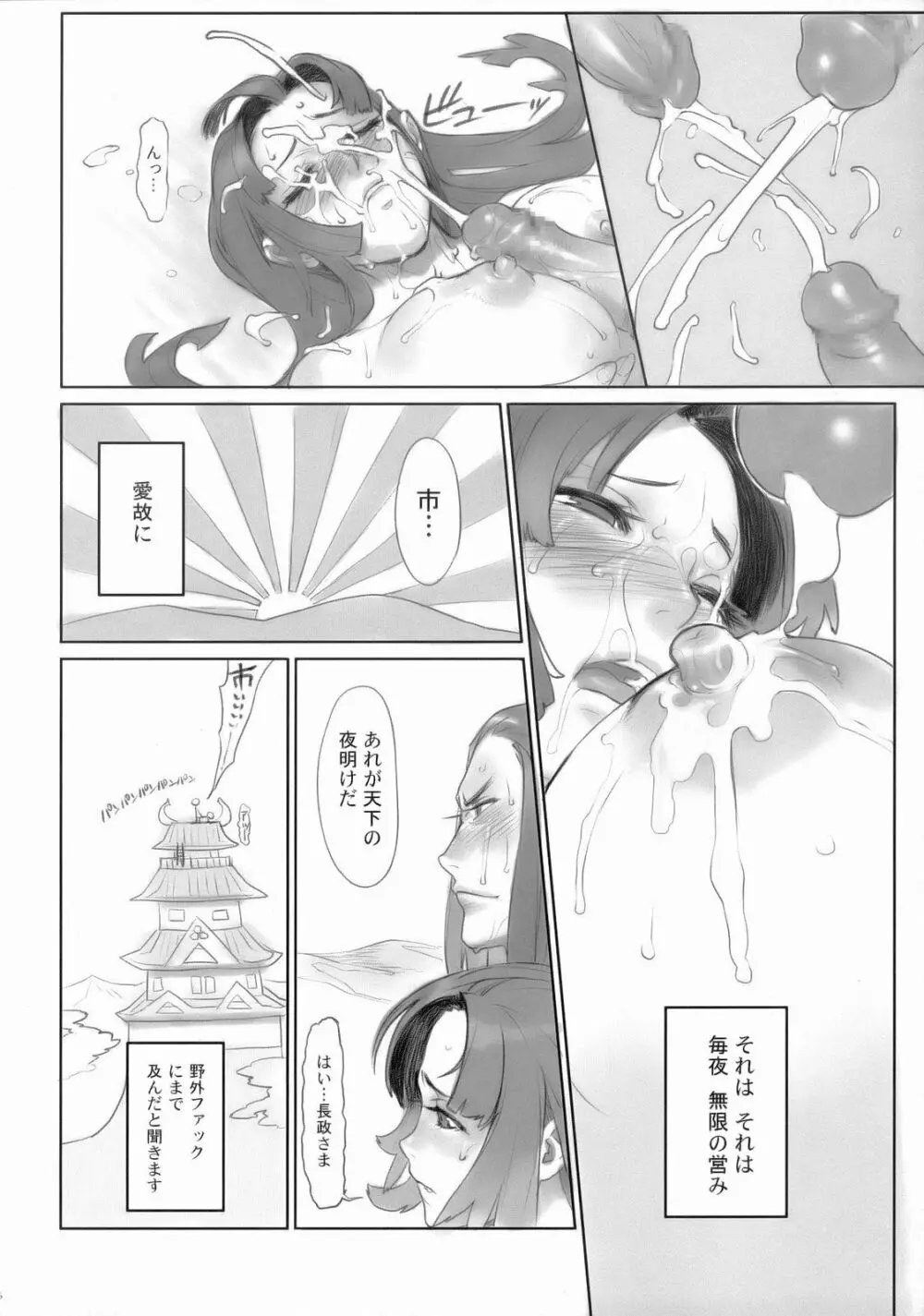 戦国婆沙羅・弐 Page.15