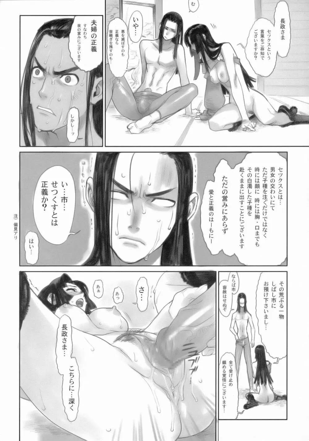 戦国婆沙羅・弐 Page.9