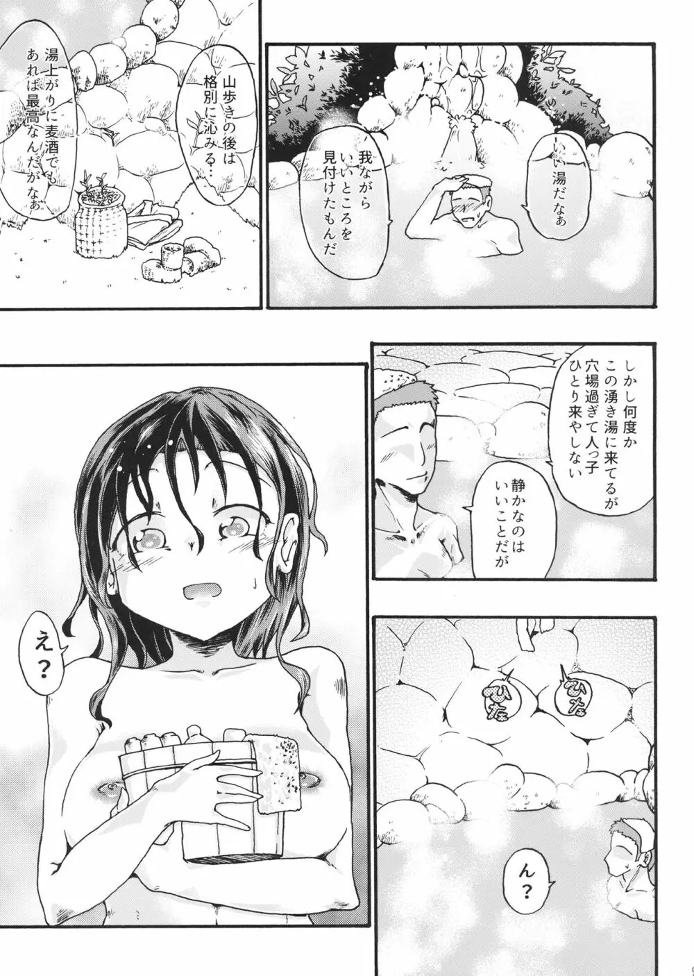 村紗水蜜の殿方事情 Page.2