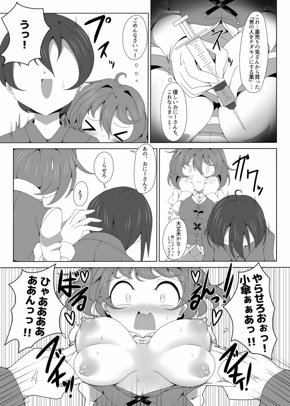 ひどいコトしてっ Page.4