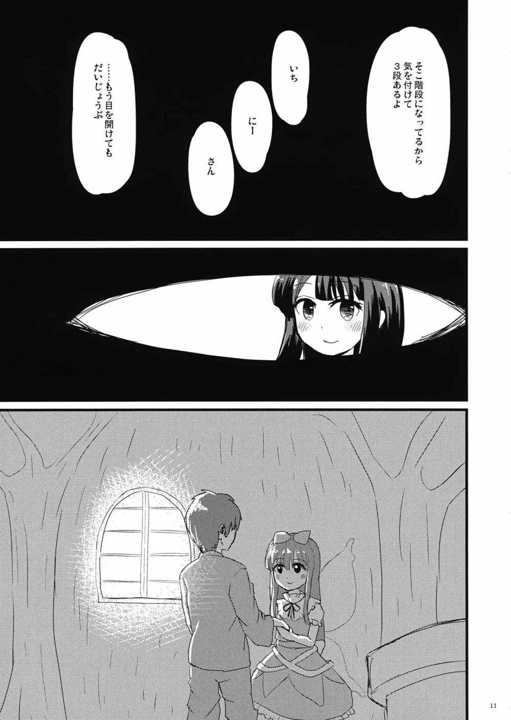 すたーな彼女 Page.10