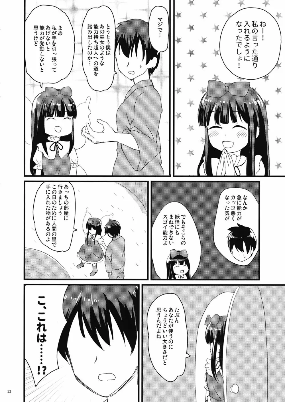 すたーな彼女 Page.11