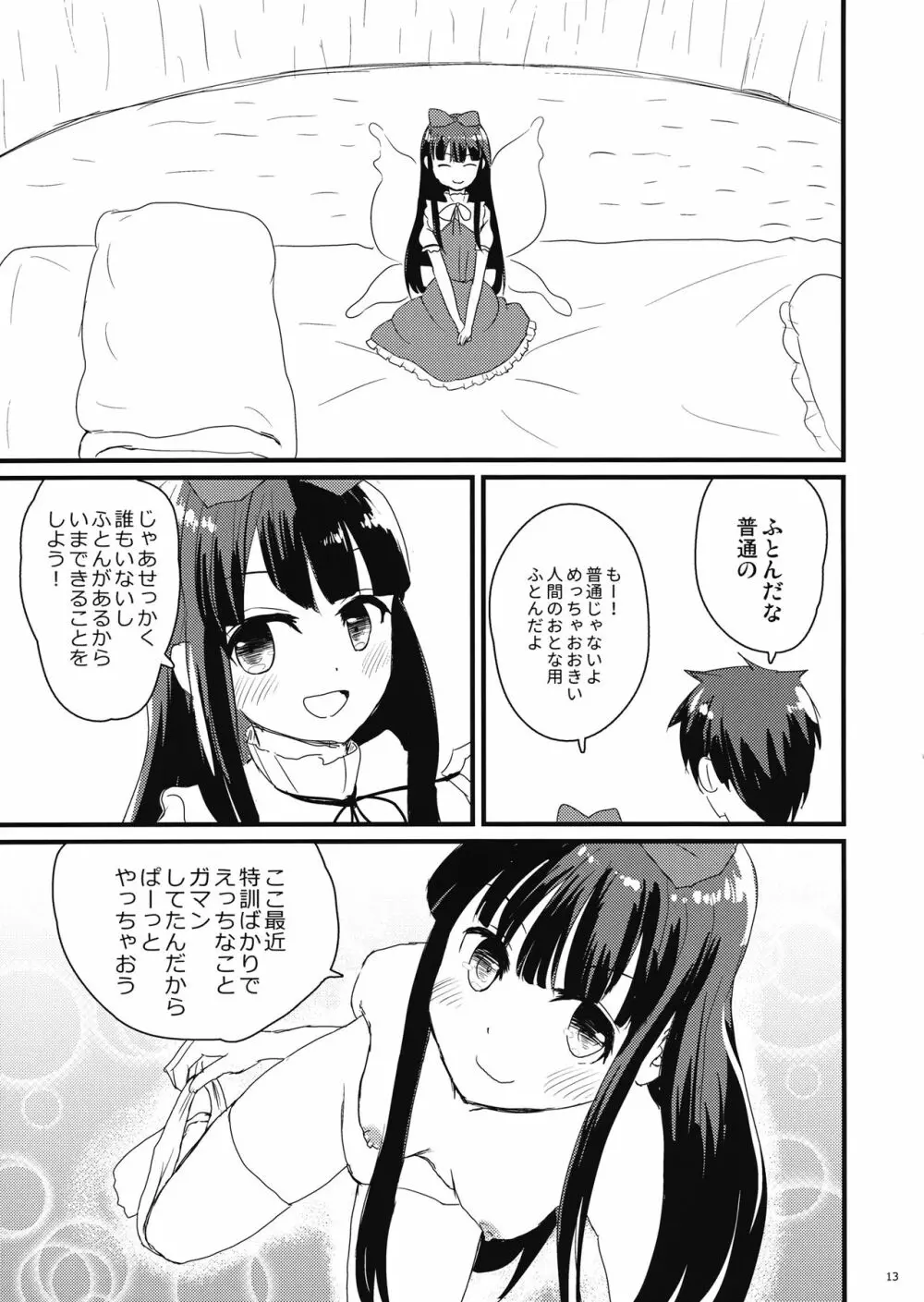 すたーな彼女 Page.12