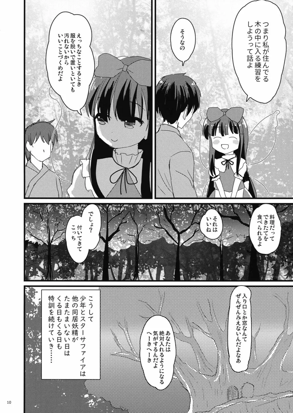 すたーな彼女 Page.9