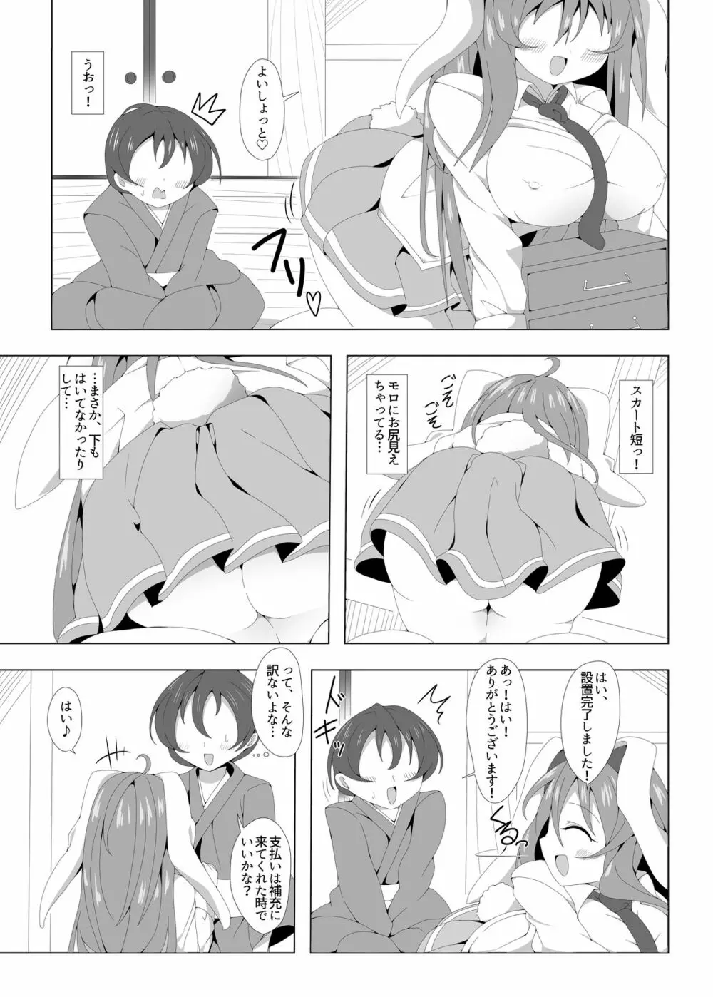 鈴仙ちゃんと激しくぱこ×2する本 Page.4