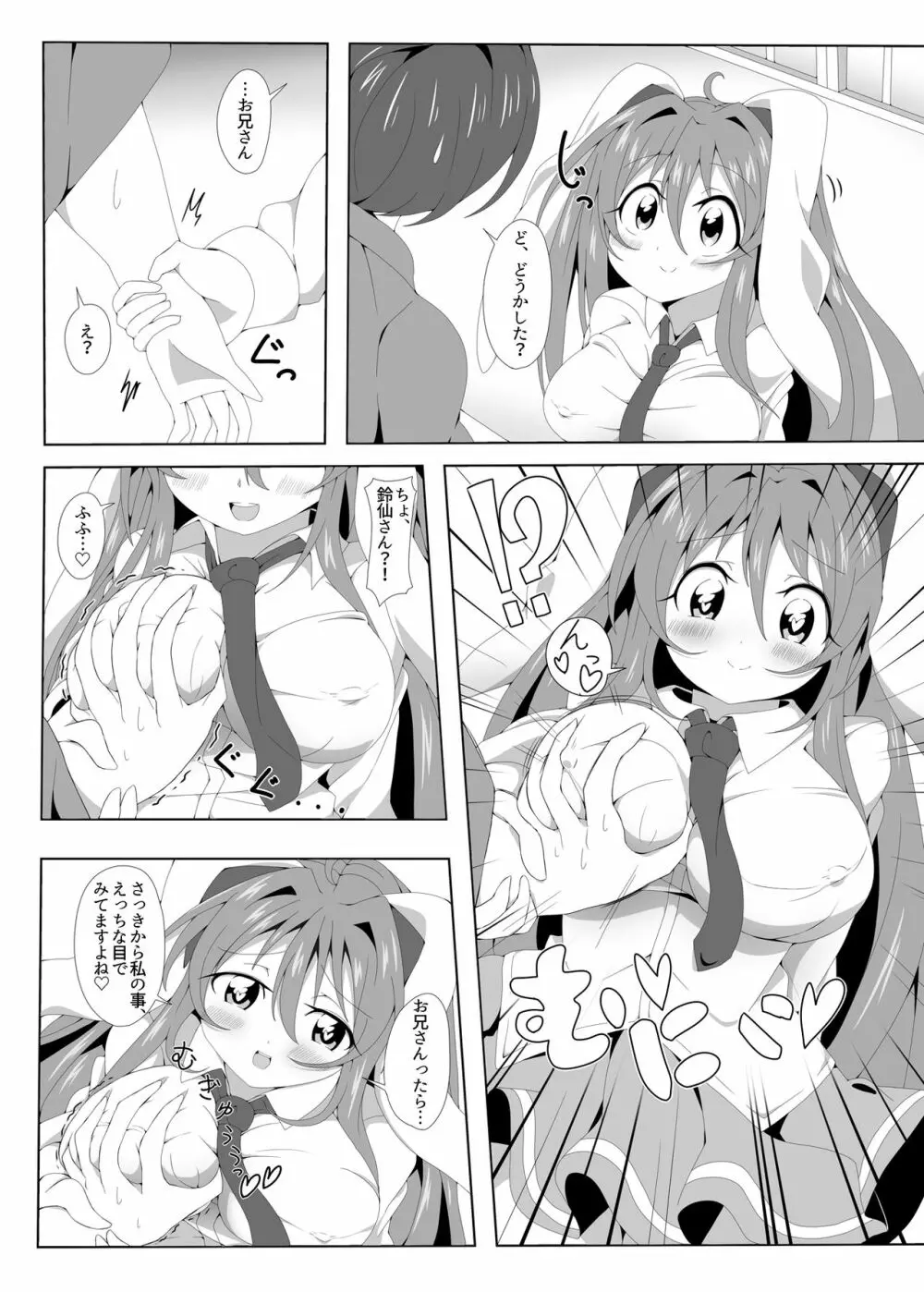 鈴仙ちゃんと激しくぱこ×2する本 Page.5