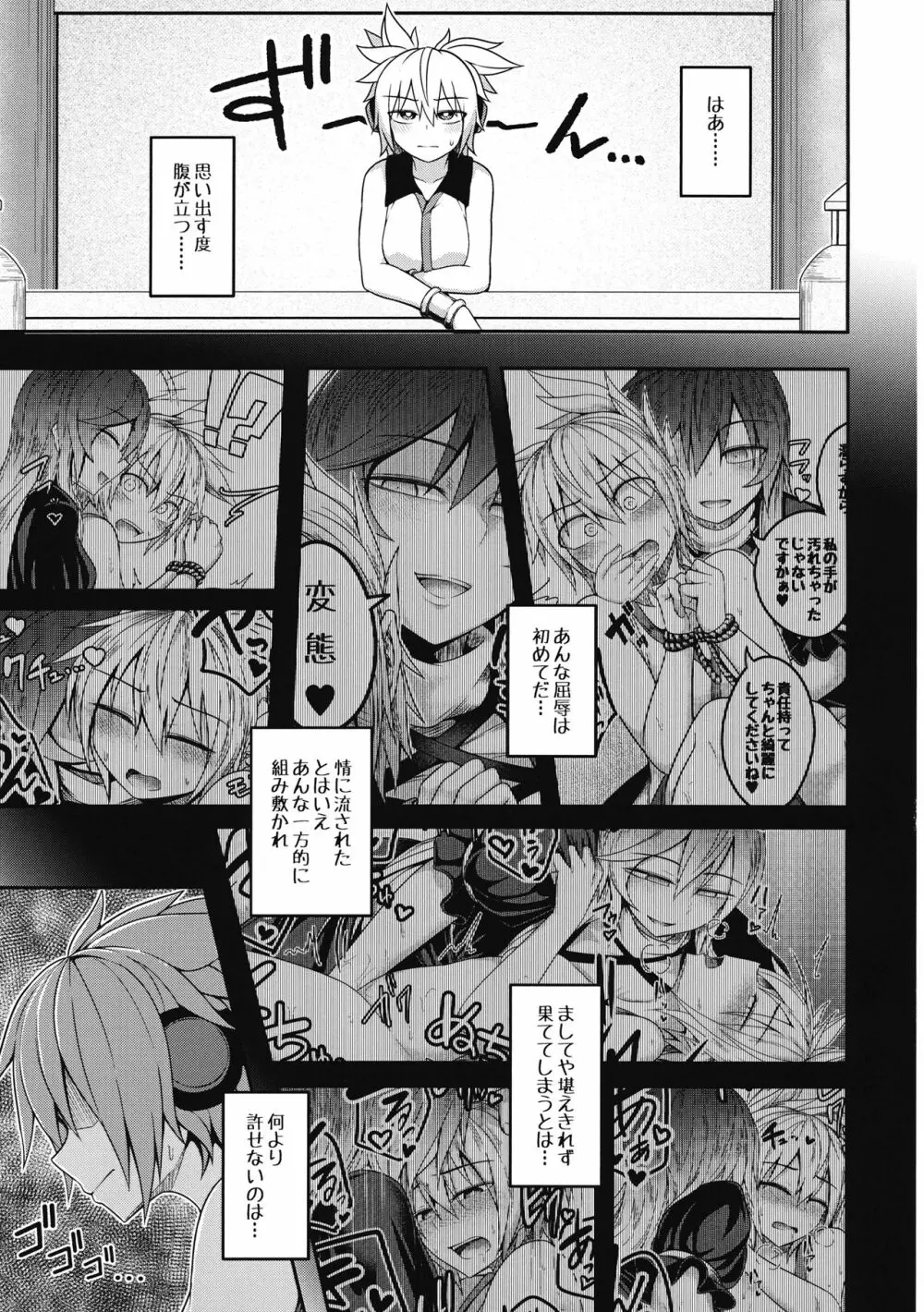 煩悩の摩天楼2 Page.2