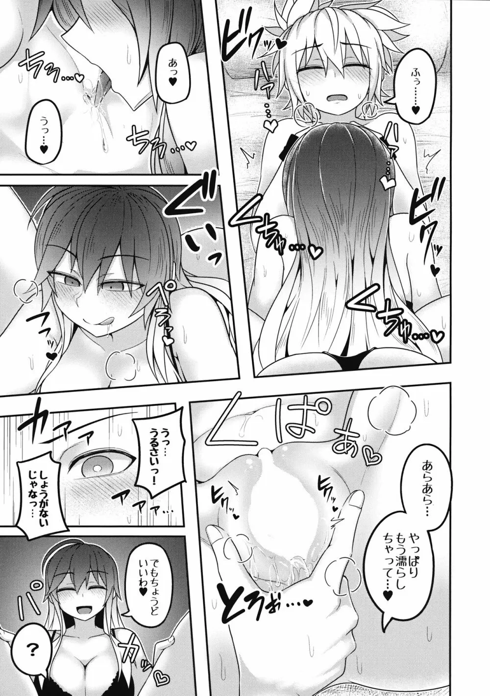 煩悩の摩天楼2 Page.20