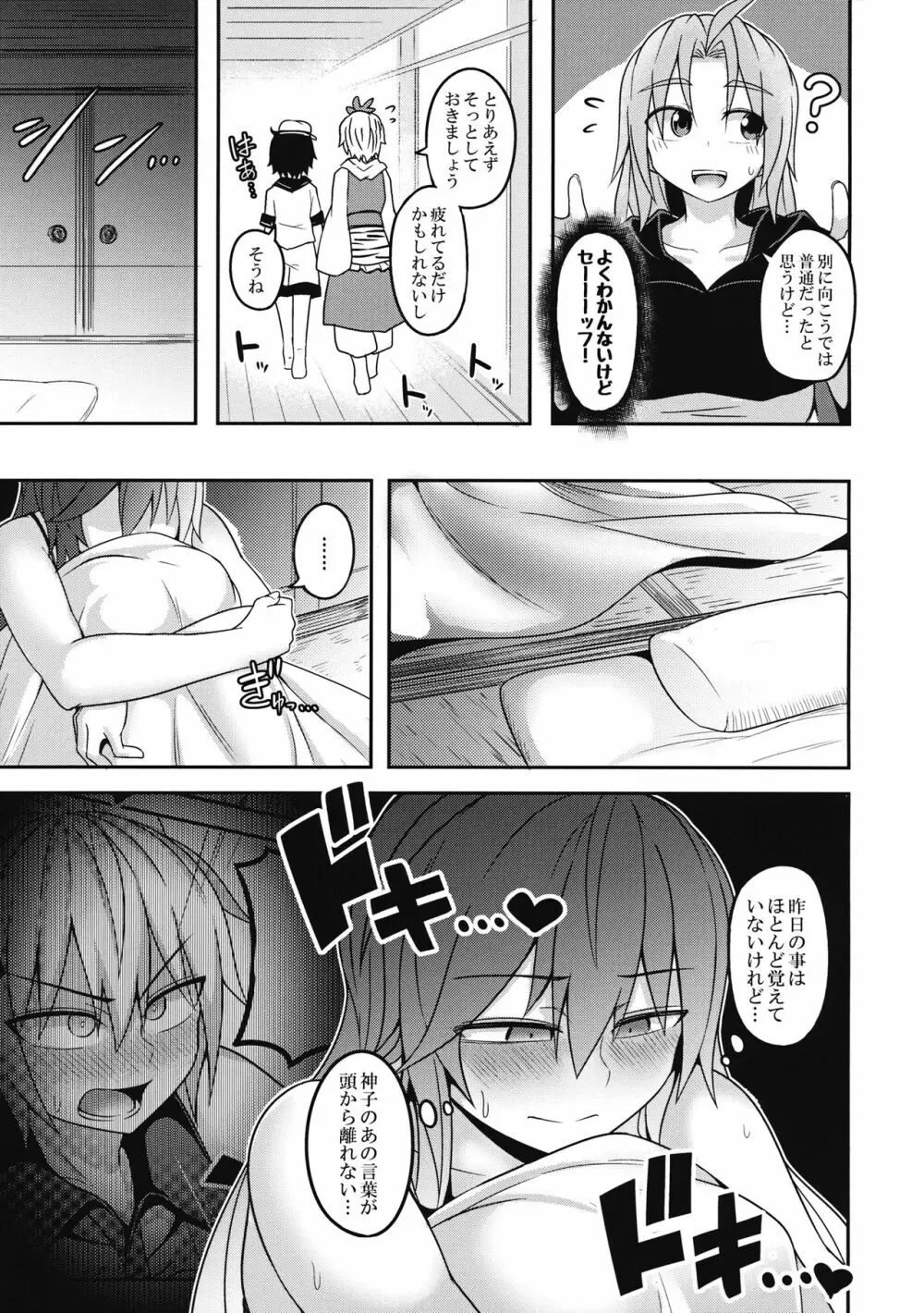 煩悩の摩天楼2 Page.32