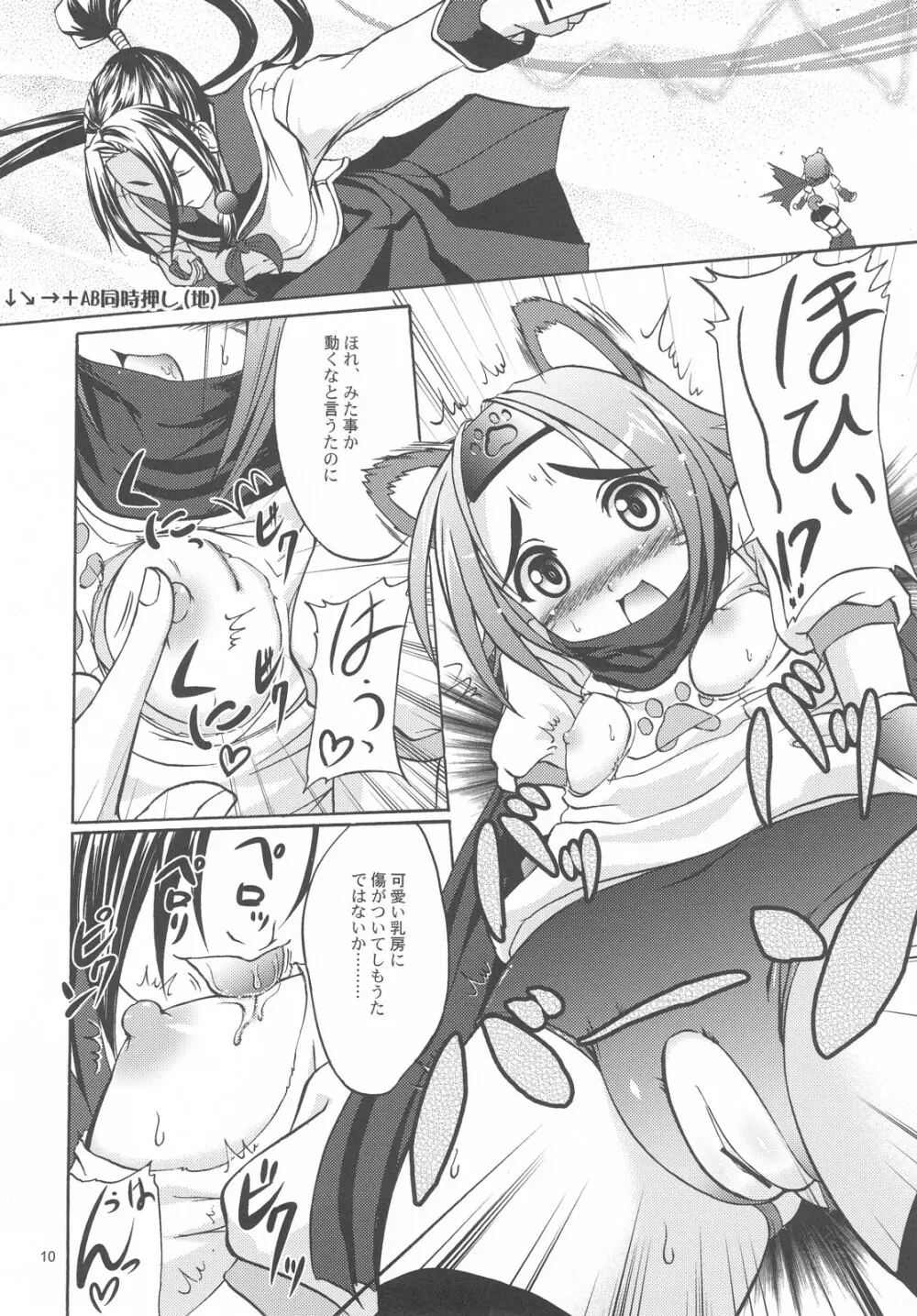 ANAL CARAHEART MOFUMOFU! Page.9