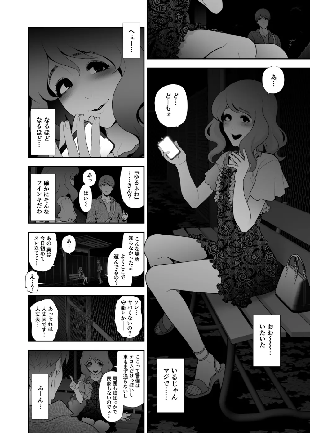 女装子ハッテン系 ≪春原市東部浄水場 篇≫ Page.5