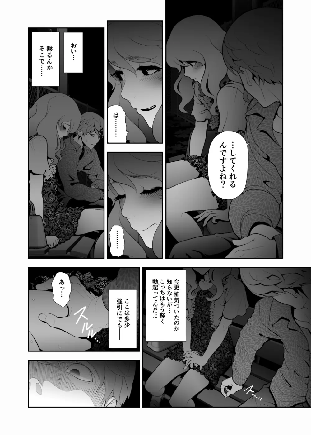 女装子ハッテン系 ≪春原市東部浄水場 篇≫ Page.7