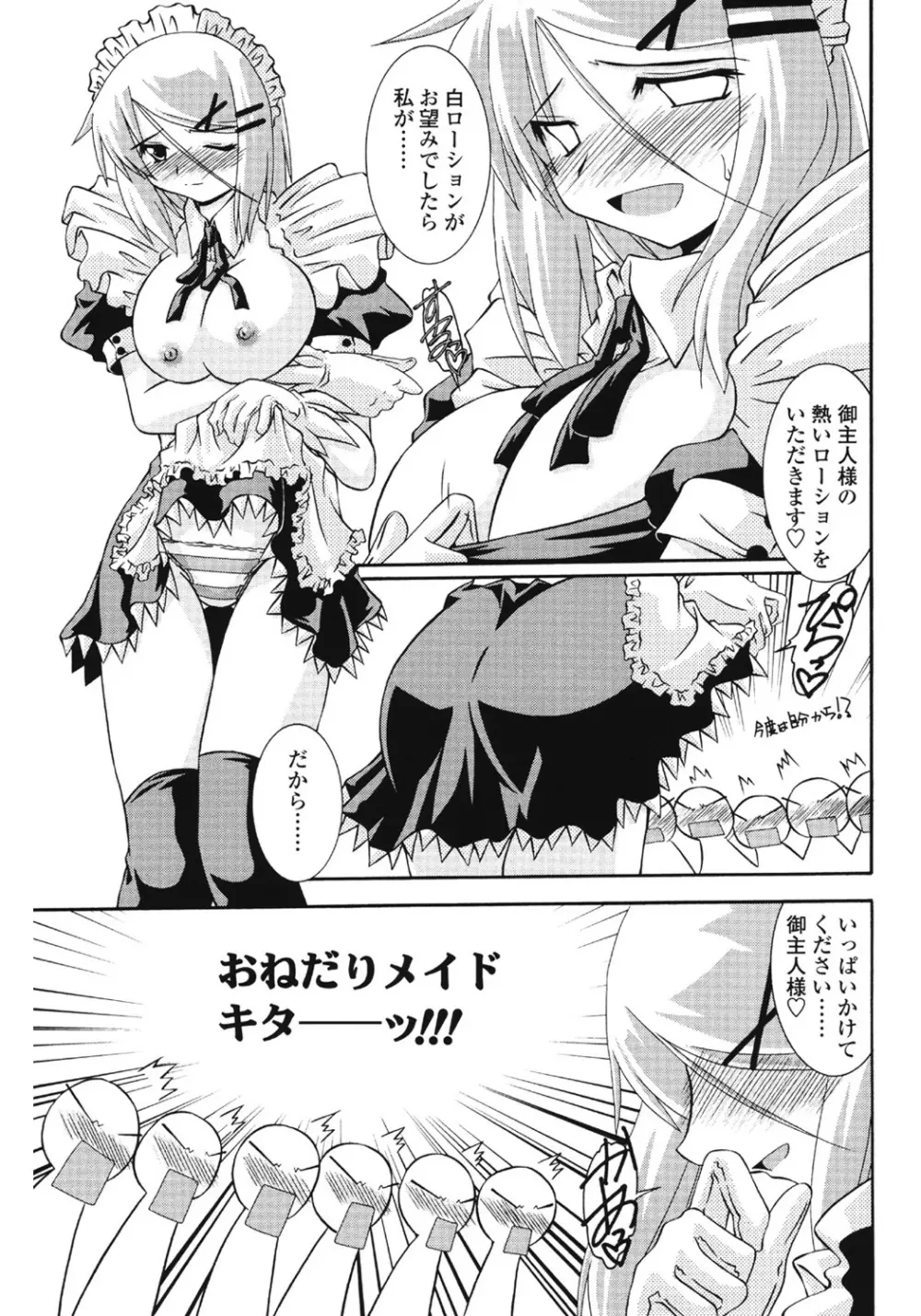 計算メイド奮闘記 Page.7