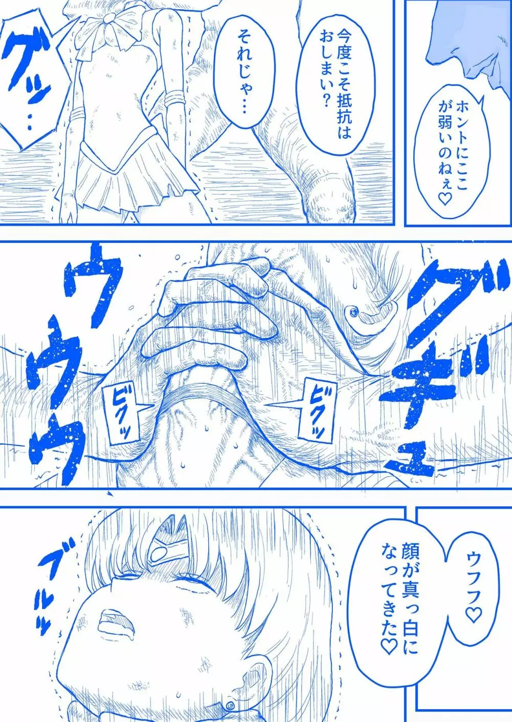 すとらんぐるゴールド 変身ヒロイン首絞め絶体絶命 Page.13