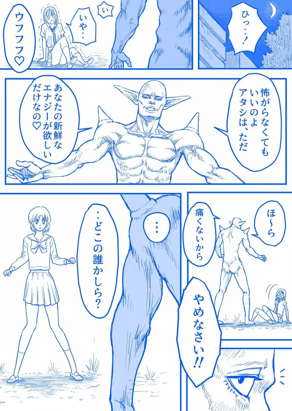 すとらんぐるゴールド 変身ヒロイン首絞め絶体絶命 Page.2