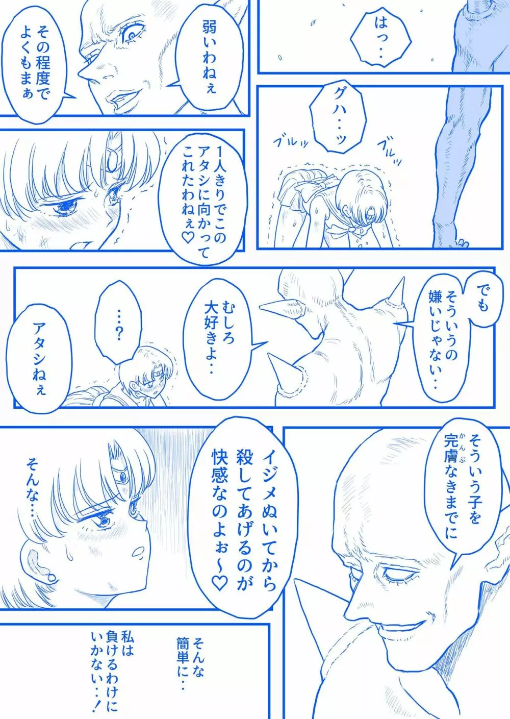 すとらんぐるゴールド 変身ヒロイン首絞め絶体絶命 Page.5