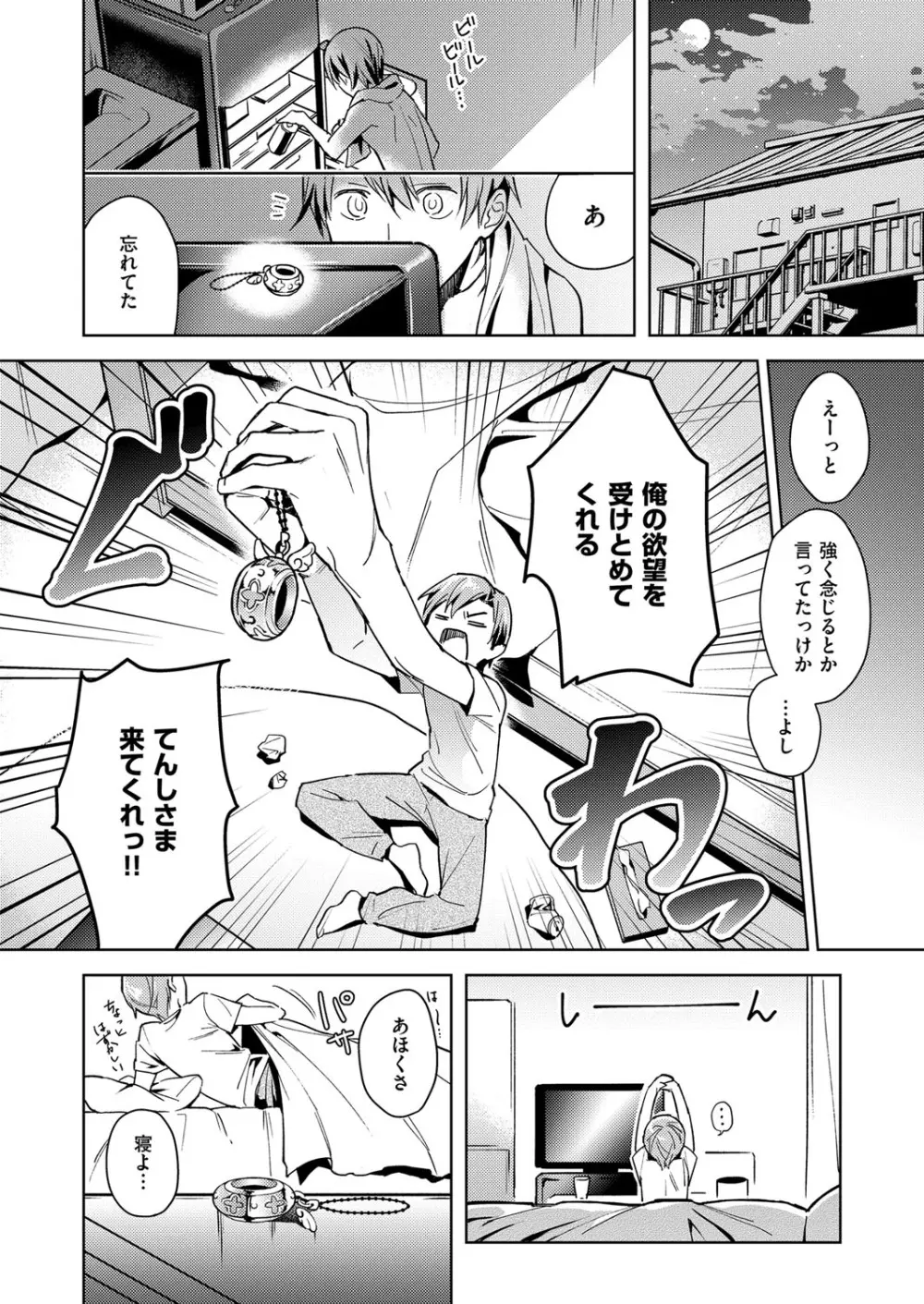 欲望パンドラ 欲望1-10 Page.12