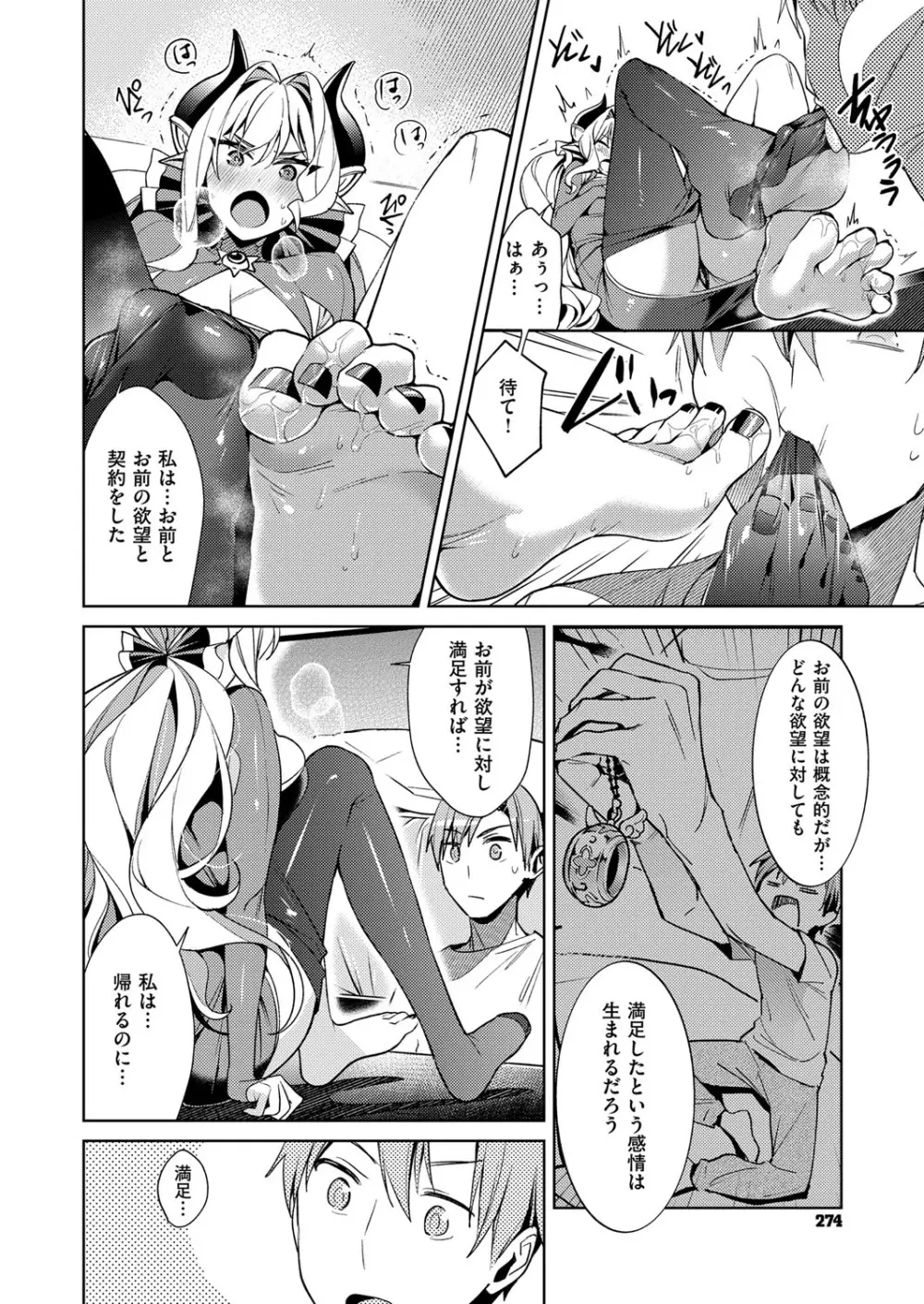 欲望パンドラ 欲望1-10 Page.120